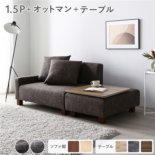 ソファセット コンパクトカウチ 〔 1.5人掛け オットマン ココアブラウン テーブルトレイ ブラウン 脚：ナチュラル 〕 コンパクト ローソファ フロアソファ ソファーセット ソファー ソファ スツール テーブル トレイ インテリア家具 リビング家具 組立品 26,484円