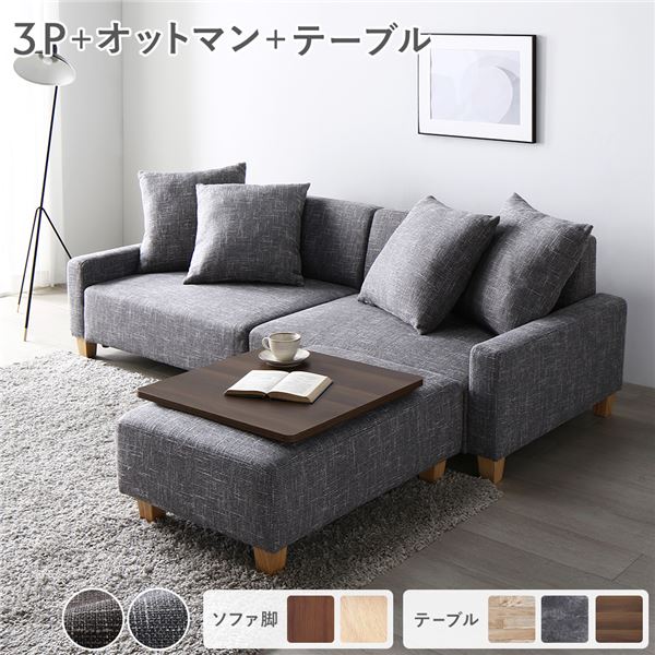 ソファセット ビッグカウチ 〔 3人掛け アッシュグレー 脚:ナチュラル オットマン付 テーブルトレイ付き ブラウン 〕 ローソファ フロアソファ ソファーセット ソファー ソファ スツール テーブル トレイ インテリア家具 リビング家具 組立品|カーテン選びの案内人