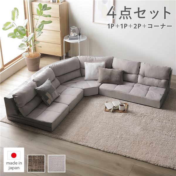 コーナーソファ 4点セット グレー 麻風織り生地×ツイード生地 ファブリック 組み替え可 4～5人掛け フロアソファ ソファセット ソファーセット コーナーソファー フロアソファー ロータイプ 日本製 国産 こたつソファ ローソファ 組立品【代引不可】