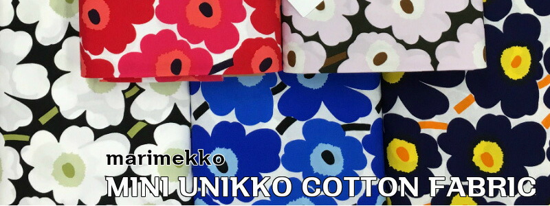 楽天市場】マリメッコ 生地 ルミマルヤ marimekko LUMIMARJA【クリックポストでのお届け、日時指定不可】 : カーテン選びの案内人