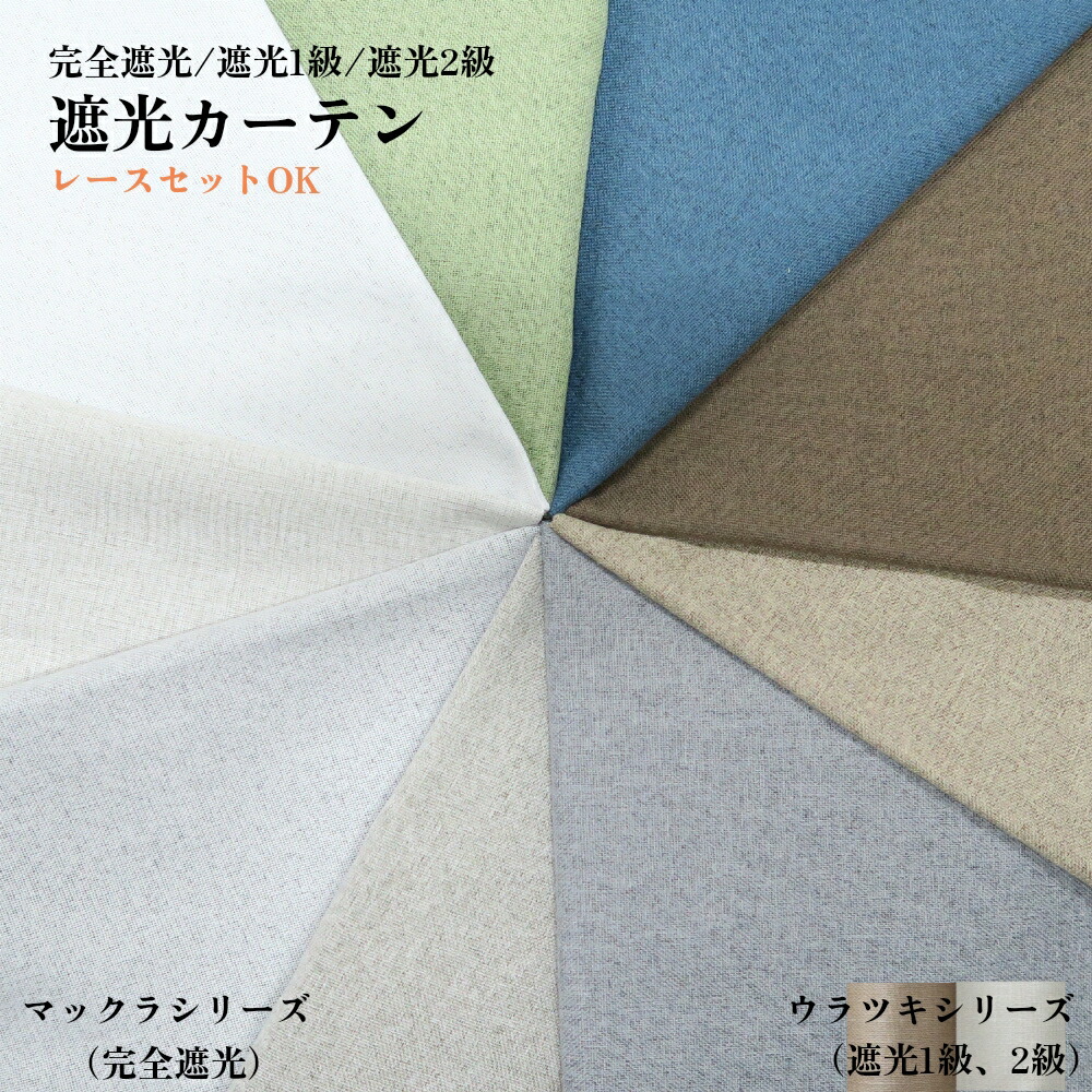 楽天市場】カーテン ライトグレー 遮光 1級 防炎加工（防炎ラベル付き