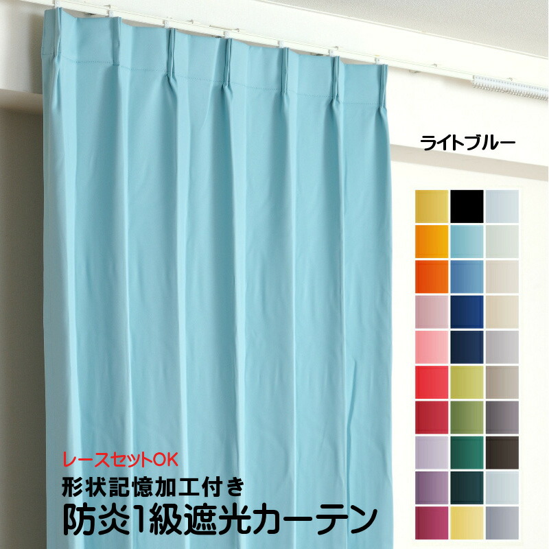 【楽天市場】カーテン アイボリー 遮光 1級 防炎加工（防炎ラベル付き） 幅50cm～350cm 丈50cm～260cm 形状記憶加工付 遮熱 断熱  保温 レースカーテンセット可能 DP102 オーダーカーテン ドレープカーテン : カーテン選びの案内人