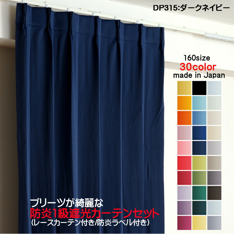 ネイビー　防炎カーテン　レース付き 防炎カーテン ネイビー | ニトリネット【公式】 家具