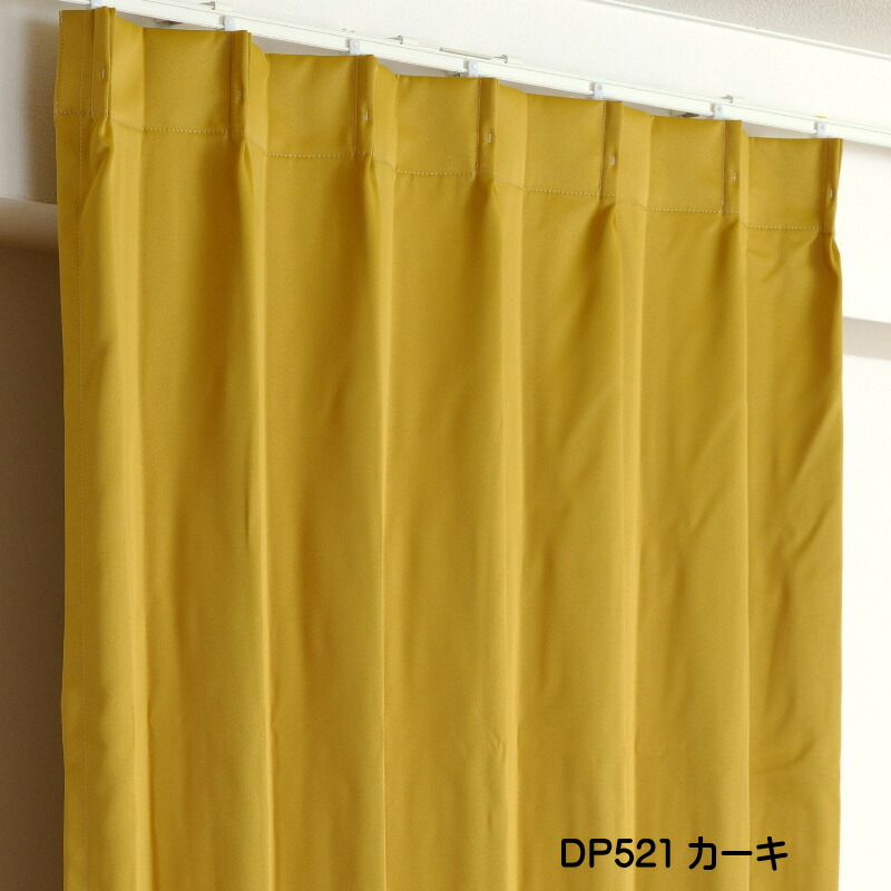 カーテン 遮光 1級 幅125cm×丈100cm2枚 DP108チョコ 遮光1級 防炎加工