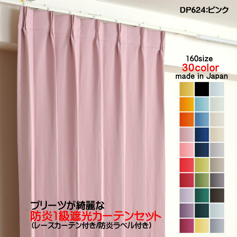 おむすび　1級遮光防炎カーテン　GN 3枚 1級遮光 防炎カーテン 幅100cm×丈192cm 2枚組 日本製 遮光