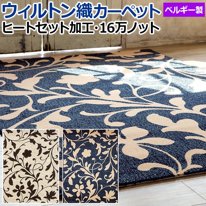 ベルギー製 輸入カーペット ウィルトン織 モダン ラグ カーペット 高級 高品質 ヒートセット加工 耐久性 約240×340ｃｍ 北欧 デザイン アバンテ (SF) 半額以下 引っ越し 新生活