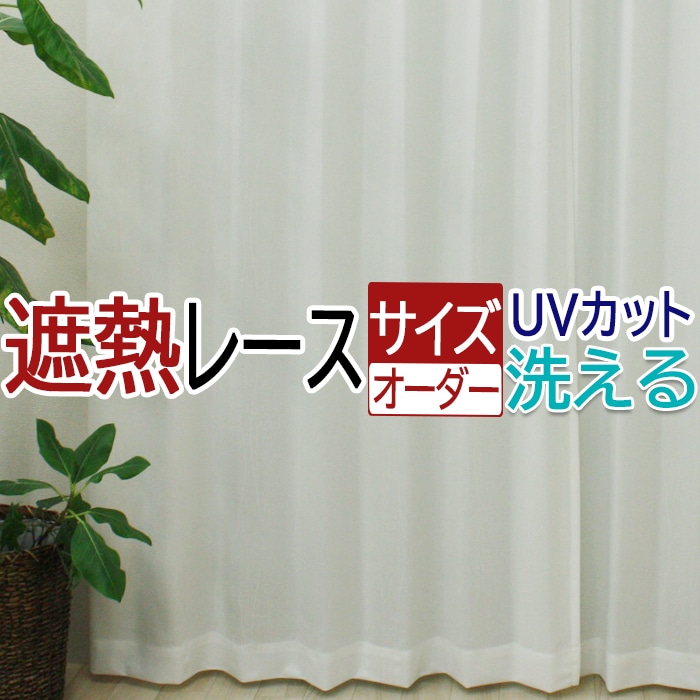 楽天市場】レースカーテン キャラクター デザインカーテン 洗える 日本