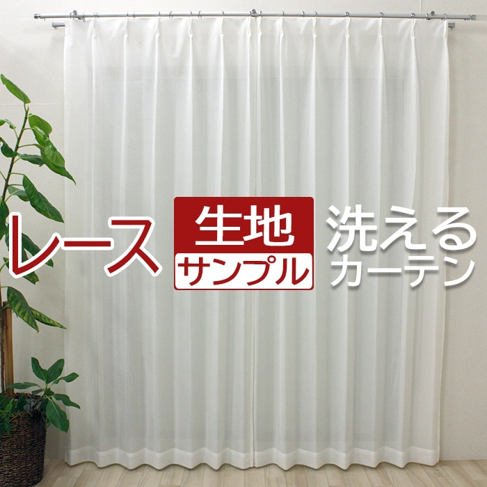 楽天市場】サンプル生地取り寄せ レースカーテン サンプル TD9015 9016