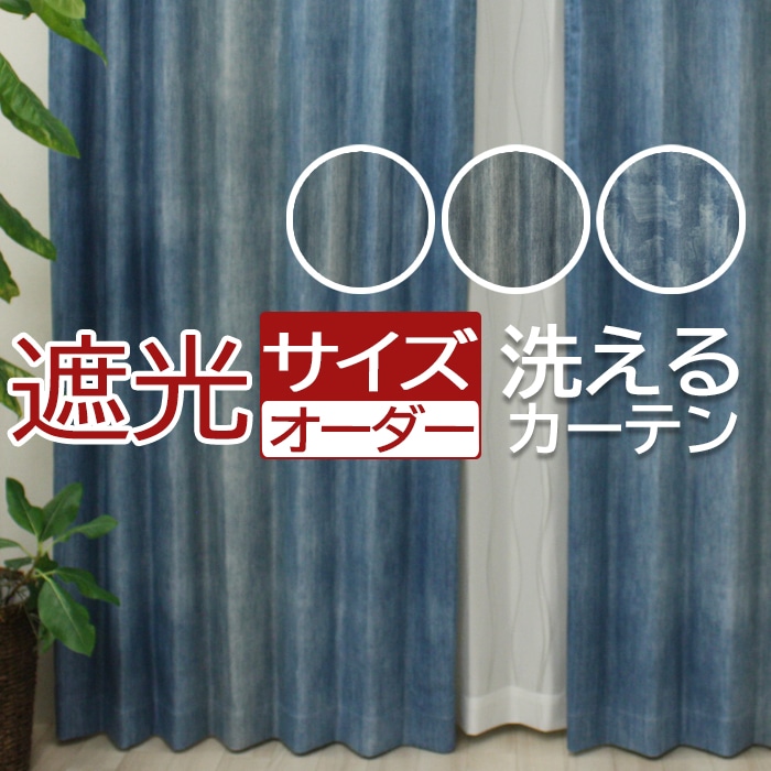 楽天市場】カーテン モリス柄 デザイン 厚地カーテン 幅100×丈200cm