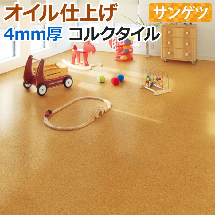 サンゲツ 約30×30cm 50枚セット コルクタイル オイル仕上げ KR-12301 (R) リノベーション リメイク 引っ越し 新生活