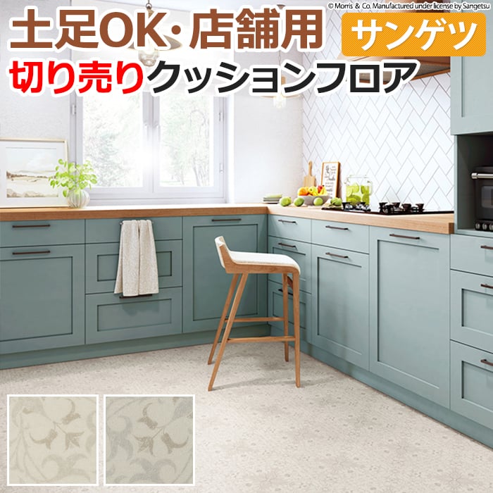 【楽天市場】土足OK サンゲツ クッションフロア 切売り 約182cm幅 (1mあたり) CM12285～CM12286 (R) ウィリアム ...