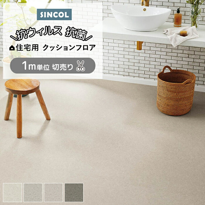 楽天市場】シンコール クッションフロア (Sin) 切売り 約182cm幅