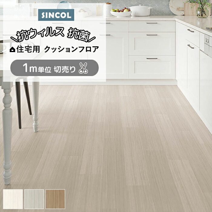楽天市場】シンコール クッションフロア (Sin) 切売り 約182cm幅