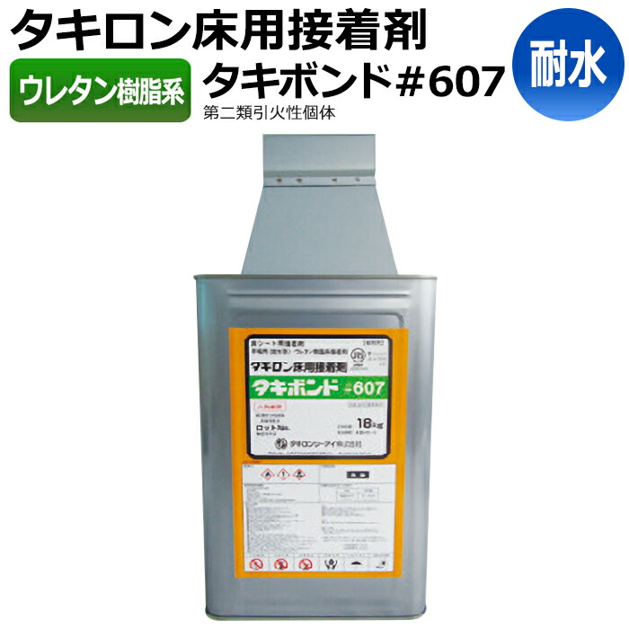 【楽天市場】接着剤 タキストロン タフスリップタイプ専用耐水接着剤 2kg入り タキボンド#607 (R) : ラグ・カーテン専門店 ゆうあい