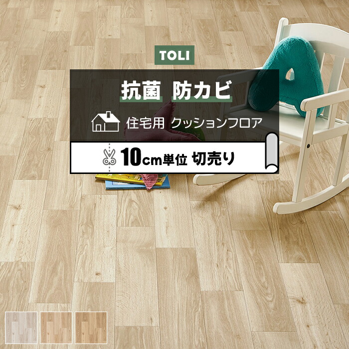 楽天市場】東リ クッションフロア (R) 切売り 約182cm幅 (1m