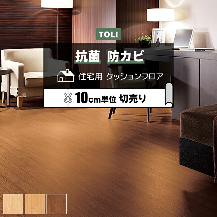 楽天市場】東リ クッションフロア (R) 切売り 約182cm幅 (1mあたり
