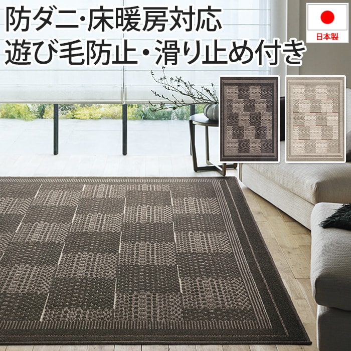 防ダニ ラグ 滑り止め付き ホットカーペット 床暖房対応 遊び毛防止 ナチュラルカラー 伝統柄 約130 190cm akhtarem アフタレム s 引っ越し 新生活 ラグ カーペット専門店 ゆうあい
