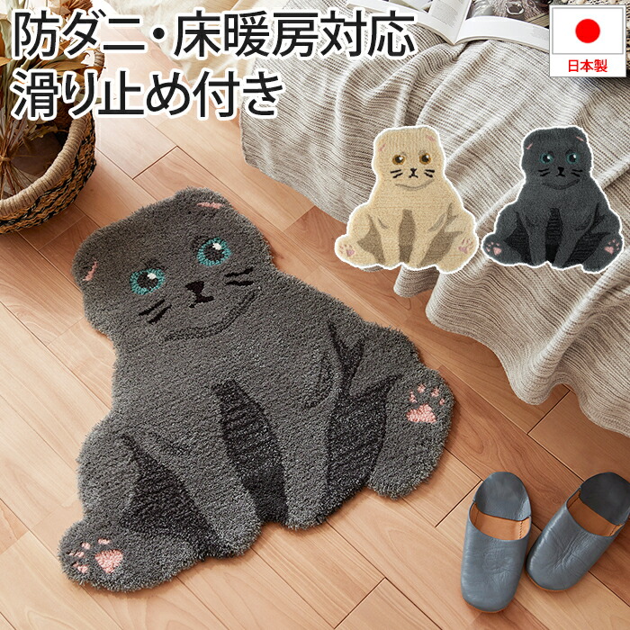 楽天市場】【3/1限定◎ポイントアップ】 猫 ラグ マット 防ダニ 北欧