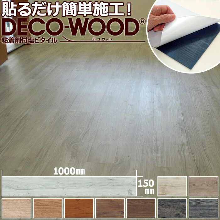 楽天市場】リリカラ ビニル床タイル 約100×914.4mm 33枚入り レイフロア (Ey) WOOD 引っ越し 新生活 お買い物マラソン :  ラグ・カーペット専門店 ゆうあい