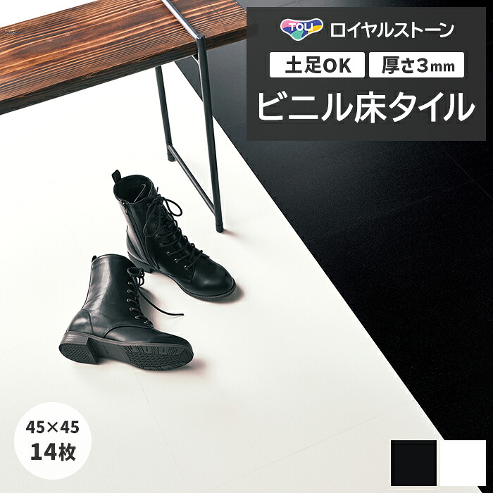 リフォーム DIY ビニル床タイル 東リ フローリング材 タイル 土足OK 高品質 店舗 オフィス 住宅 自宅用 タイルコレクション Pタイル ロイヤルストーン 約450×450mm 14枚入り プレーン (R) PST4126～PST4127 引っ越し 新生活