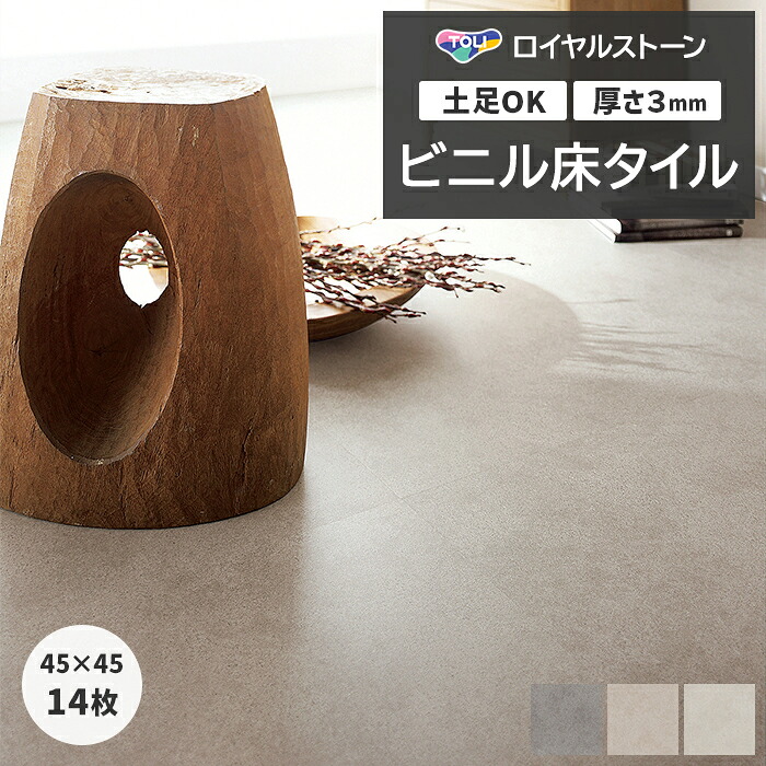 リフォーム DIY ビニル床タイル 東リ フローリング材 タイル 土足OK 高品質 店舗 オフィス 住宅 自宅用 タイルコレクション Pタイル ロイヤルストーン 約450×450mm 14枚入り モカライム (R) PST4116~PST4118 引っ越し 新生活|ラグ・カーテン専門店 ゆうあい