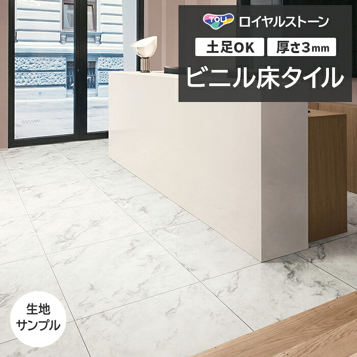 楽天市場】リフォーム DIY ビニル床タイル 東リ フローリング材 タイル