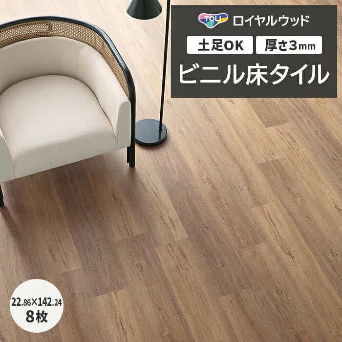 ビニル床タイル 東リ フローリング材 土足OK 高品質 店舗 オフィス 住宅 自宅用 タイルコレクション Pタイル DIY ロイヤルウッド ロング 約228.6×1422.4mm 8枚入り グランドエイジングオーク (R) PWT4257 引っ越し 新生活|ラグ・カーテン専門店 ゆうあい