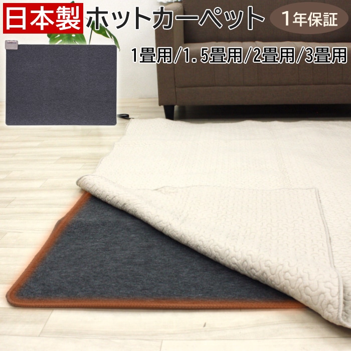 ホットカーペット・マット S555 ホットカーペット・マット S555 ホット