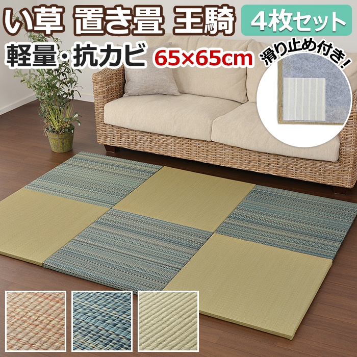 楽天市場】置き畳 ユニット畳 夏用 フロア畳 半畳 夏 藺草 ラグ 楽天市場】置き畳 ユニット畳 夏用 フロア畳 半畳 夏 藺草 ラグ