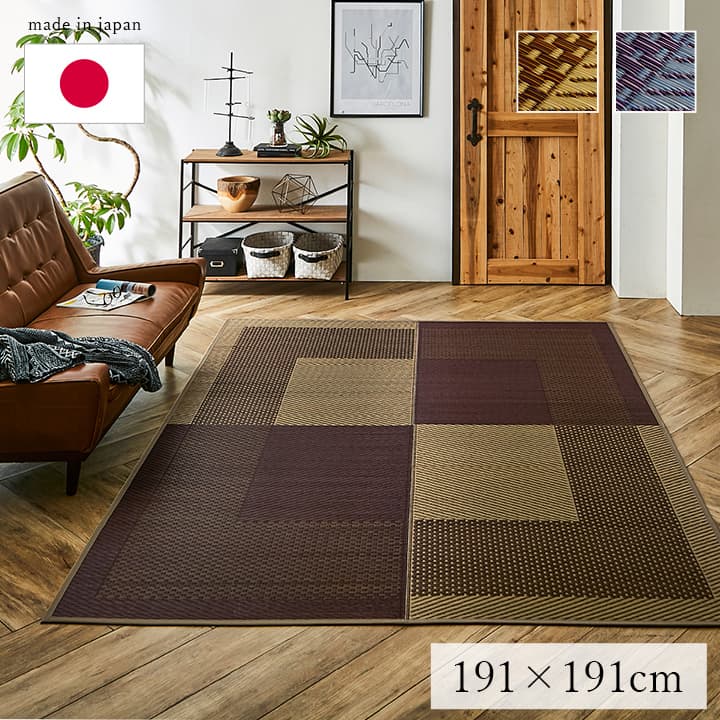 DXモーニング２ (I) ラグ 正方形 夏用 ふっくら い草 シンプル 約191×191cm お買い物マラソン 17,925円