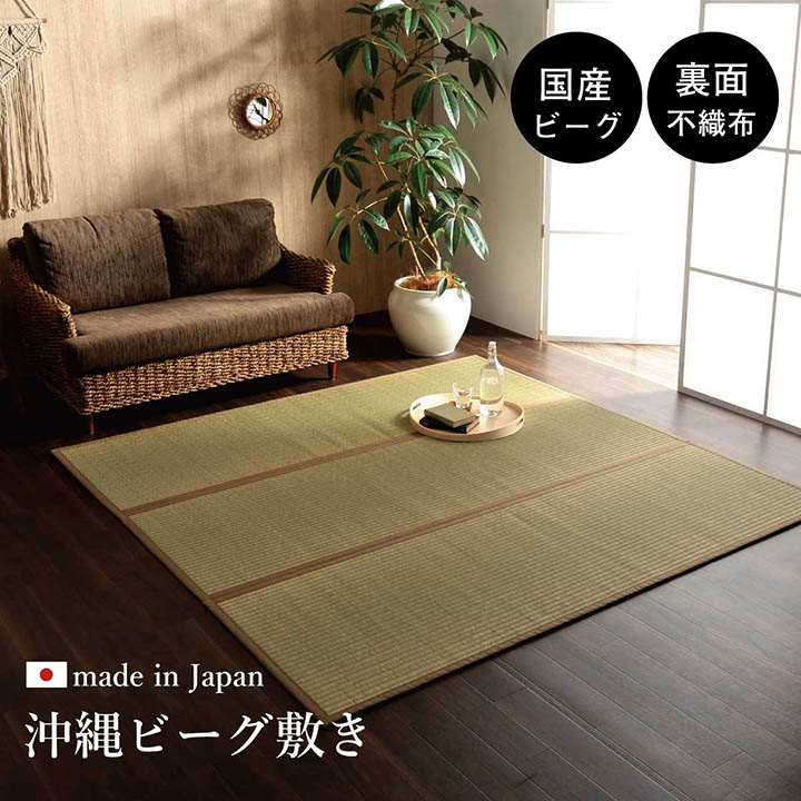 DX沖縄ビーグ (I) 日本製 国産 純国産 沖縄ビーグ ラグ い草 約130×200cm (裏:不織布） お買い物マラソン