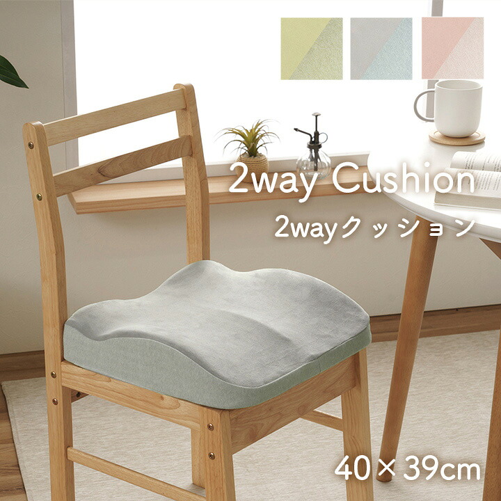 ポム 2WAY (I) クッション 2WAY 腰当 セアテ シート ゴム付き パステル 約40×39cm ピンク お買い物マラソン
