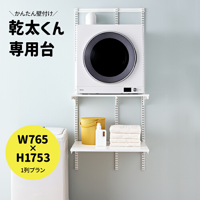 楽天市場】乾太くん 専用台 かんたくん乾燥機 台 棚 収納 ラック