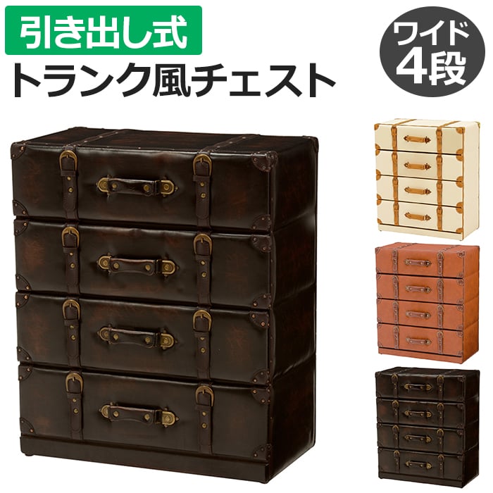 楽天市場】＼ポイント10倍☆5日23:59まで！／ トランク風チェスト