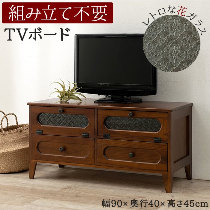 テレビ台 テレビボード おしゃれ テレビラック AVラック 棚 収納 引出し 木製 木目 木質 フラップ扉 ガラス戸 レトロ モダン 組立不要 完成品 天然木 桐 花ガラス アンティーク調 ノスタルジック 約幅90×奥行40×高さ45cm TV台 MTV-5189BR (H) 引っ越し 新生活 19,163円