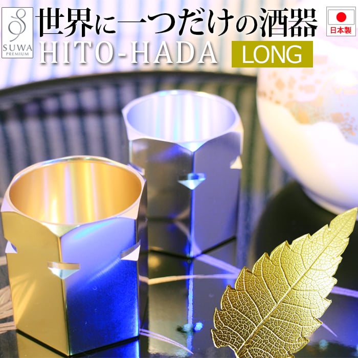 全ての 楽天市場 食器 酒器 杯 世界にひとつだけ オンリーワン プレゼント 贈り物 記念日 アニバーサリー ギフト Suwaプレミアム ゴールド シルバー 葉脈 お猪口 ぐい呑み アルミ 盃 人肌 ロング Hito Hada Long 1個入り 引っ越し 新生活 ラグ カーペット専門店 全ての 楽天市場 食器 酒器 杯 世界にひとつだけ オンリーワン プレゼント 贈り物 記念日 アニバーサリー ギフト Suwaプレミアム ゴールド シルバー 葉脈 お猪口 ぐい呑み アルミ 盃 人肌 ロング Hito Hada Long 1個入り 引っ越し 新生活 ラグ カーペット専門店