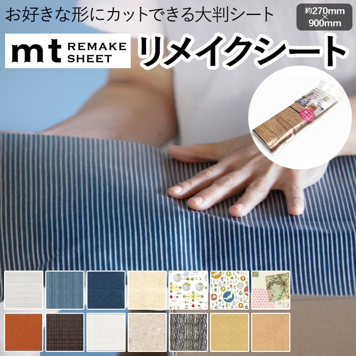 壁紙シート 貼ってはがせる リメイク シート テープ シール おしゃれ オシャレ 粘着シート 壁紙 北欧 Diy リフォーム マスキングテープ カモ井 日本製 賃貸 インテリア Remake Sheet 約270 900mm Mt Casa リメイクシート1 R 引っ越し 新生活 一番人気物