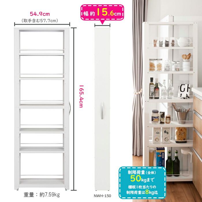 ラック 隙間収納 スペースラック スリムワゴン 約 幅 15cm 高さ 約 165cm 6段 取手 キャスター付 サビに強い すき間収納 ワゴン スチール製 丈夫 スリムラック おしゃれ キッチン 洗面所 収納 キッチンラック W15 6 D54 9 H165 4cm トールワゴン Nwh 150 R 白 White