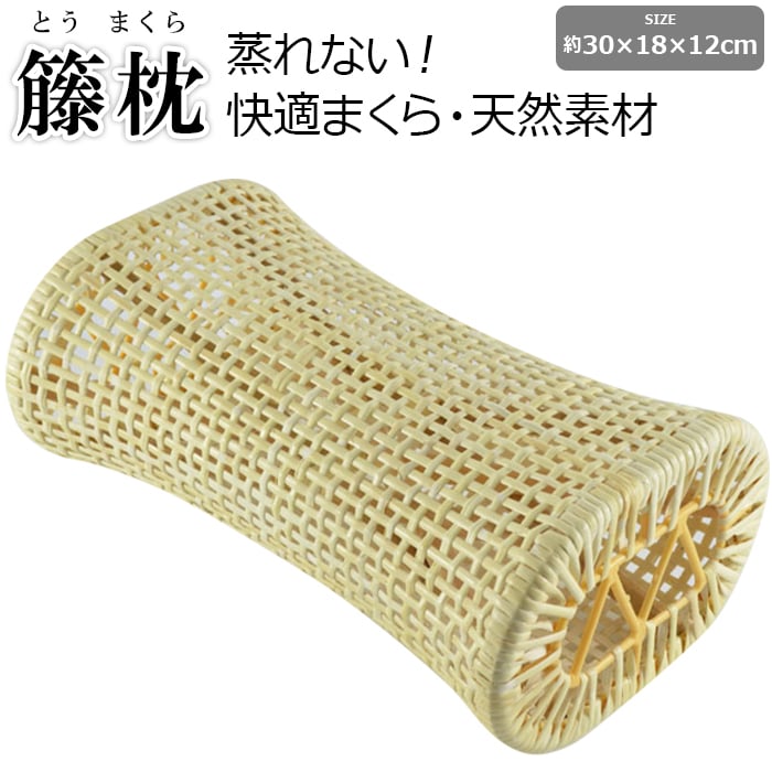 楽天市場】【特典あり】ツルヤ商店 籐まくら 大[籐 ラタン まくら