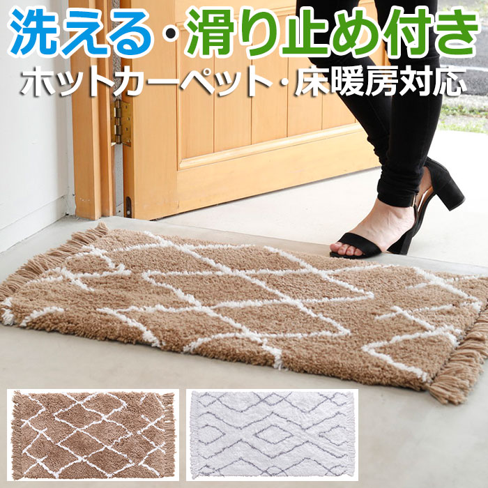 楽天市場】東リ マット 玄関マット ラグ キッチンマット 手洗いOK 滑り