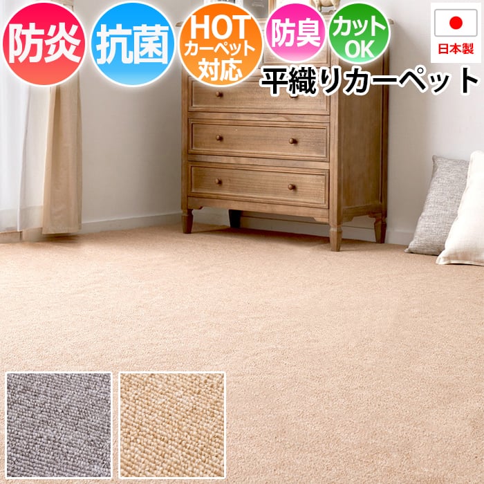 楽天市場】カーペット 6畳 6帖 絨毯 261×352 じゅうたん 抗菌 ...