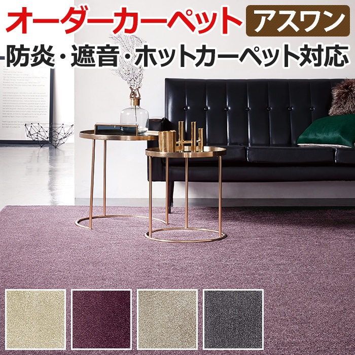 楽天市場】耐久性に優れたカーペット ナイロン100% ベルギー製 江戸間