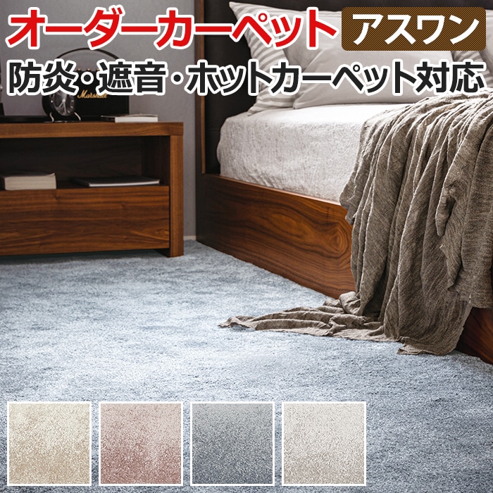 ふわふわボリュームカーペット サステナブル ベルギー製 約200×250cm オーダーカーペット フリーカット Wall to Wallカーペット アスオーシャン(A) 引っ越し 新生活 お買い物マラソン 79,915円