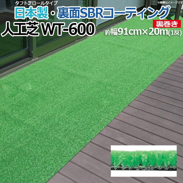 値下げ中 ワタナベ工業 人工芝 タフト芝 WT-600 60cm×30m乱 グリーン