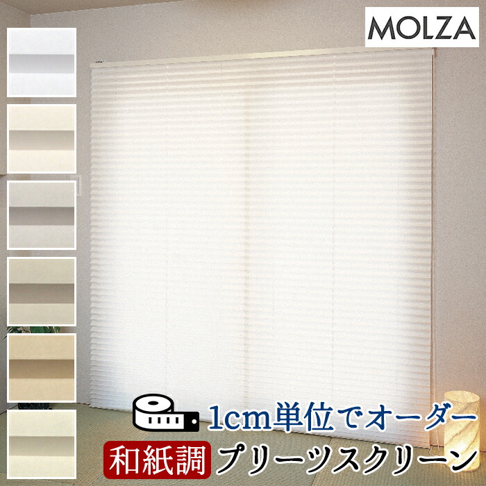 楽天市場】オーダープリーツスクリーン コード式 幅200cm×高さ180cm