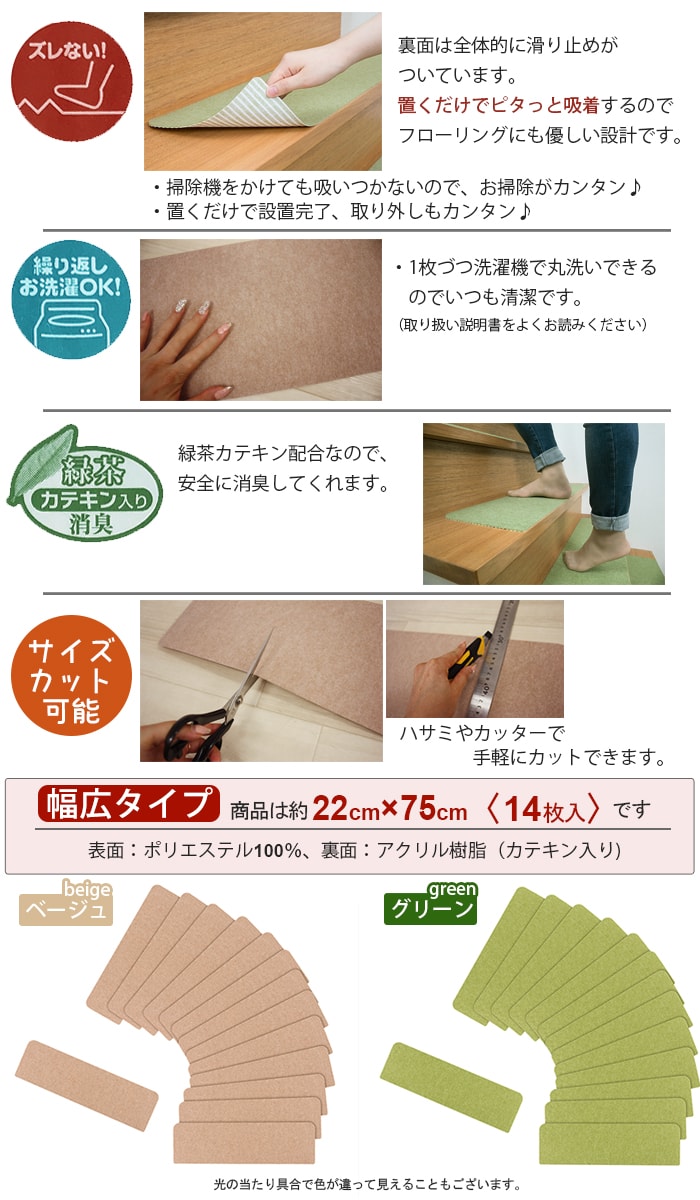 カーペット 滑り止め ブラインド 階段敷き ステップマット 階段 消臭 輸入ラグ 幅広タイプ ペット 吸着 階段 マット 洗える 置くだけ簡単 シニア 負担軽減 約75 22cm 14枚セット 吸着階段マット Y サイズカット可能 あす楽対応 引っ越し 新生活 お買い物マラソン ラグ カーペット 滑り止め ブラインド 階段敷き ステップマット 階段 消臭 輸入ラグ 幅広タイプ ペット 吸着 階段 マット 洗える 置くだけ簡単 シニア 負担軽減 約75 22cm 14枚セット 吸着階段マット Y サイズカット可能 あす楽対応 引っ越し 新生活 お買い物マラソン ラグ