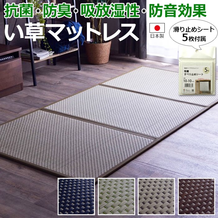 い草マットレス 畳 ラグ 置き畳 三つ折りつ フロアマット 畳マット 寝具 日本製 こたつ敷 滑り止めシート付き 裏面不織布 カビ防止 コンパクト 軽量 和モダン たためる 敷布団 シングル 約100×210cm フレア マットレス (I) 引っ越し 新生活 お買い物マラソン 11,970円