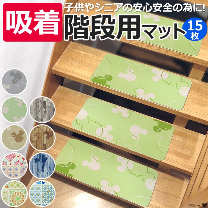 階段マット fony-kaidan(Y) 約20×70cm 13枚入り カラー：52 絨毯