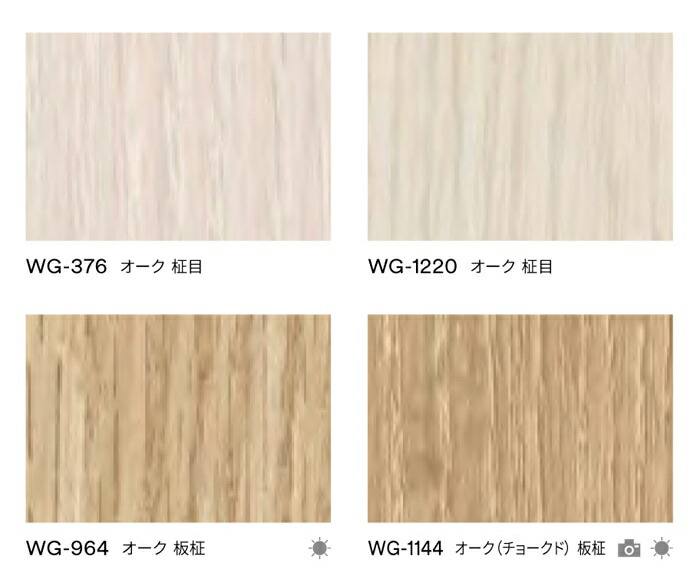 壁紙リメイク防火耐久耐水水拭きOKホルムアルデヒド対策木目調幅約122cm1m以上10cm単位切り売り(10cmあたり)ウッドグレインWoodGrainスキージー付3Mダイノックフィルム(R)WG1-2半額以下引っ越し新生活