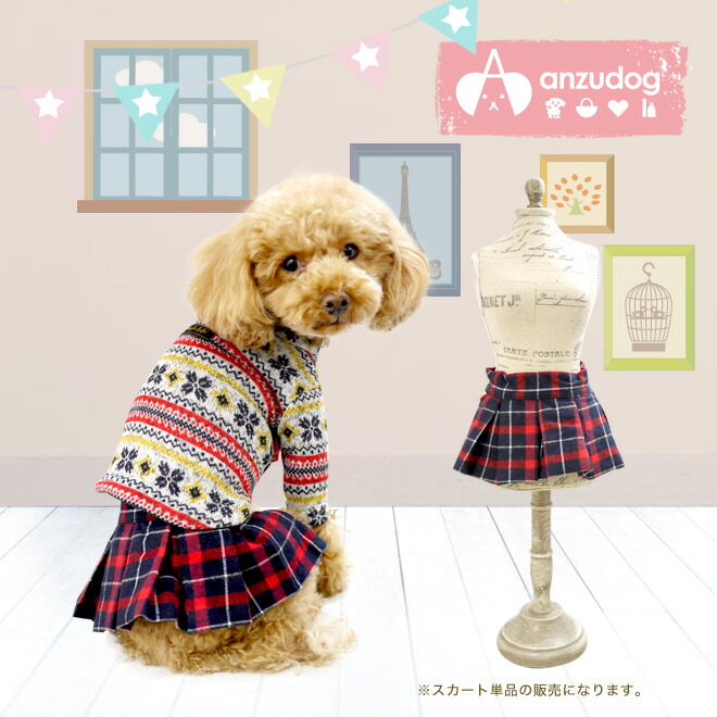 楽天市場 犬服 チェック スカート ドッグウエア トイプードル ダックス チワワ ヨーキー 小型犬 Anzudog あんずドッグ